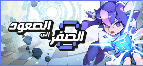 تعريب لعبة Ascend to ZERO - ترجمة عربية