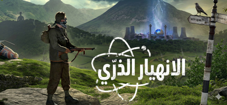 تعريب لعبة Atomfall - ترجمة عربية