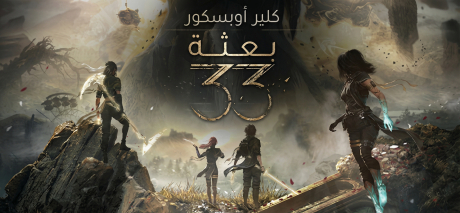 تعريب لعبة Clair Obscur Expedition 33 - ترجمة عربية