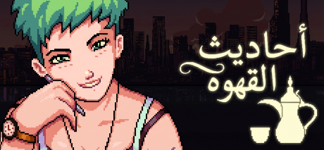 تعريب لعبة CoffeeTalk - ترجمة عربية