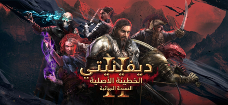 تعريب لعبة Divinity Original Sin 2 - Definitive Edition - ترجمة عربية