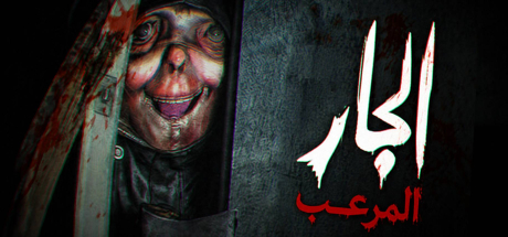 تعريب لعبة DreadNeighbor - ترجمة عربية
