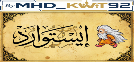 تعريب لعبة Eastward - ترجمة عربية