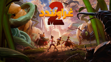 تعريب لعبة Grounded 2 - ترجمة عربية