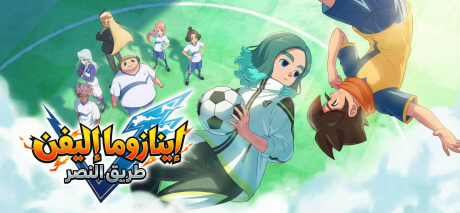 تعريب لعبة INAZUMA ELEVEN: Victory Road - ترجمة عربية