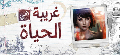 تعريب لعبة Life is Strange - ترجمة عربية