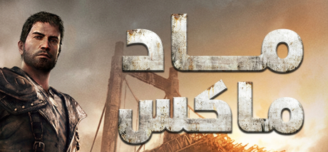 تعريب لعبة MAD MAX - ترجمة عربية
