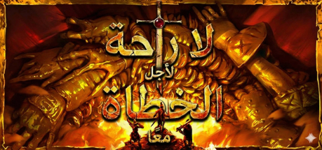 تعريب لعبة No Rest for the Wicked - ترجمة عربية