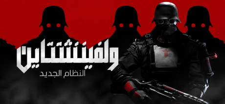 تعريب لعبة Wolfenstein The New Order - ترجمة عربية