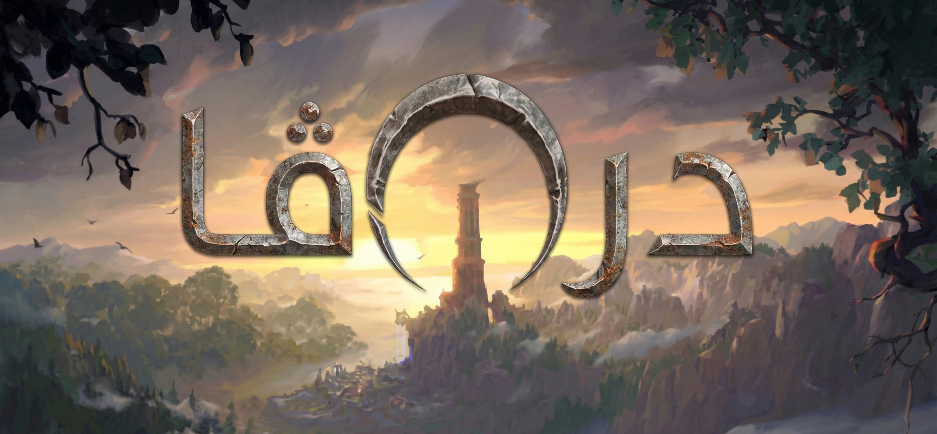 تعريب لعبة Drova - ترجمة عربية