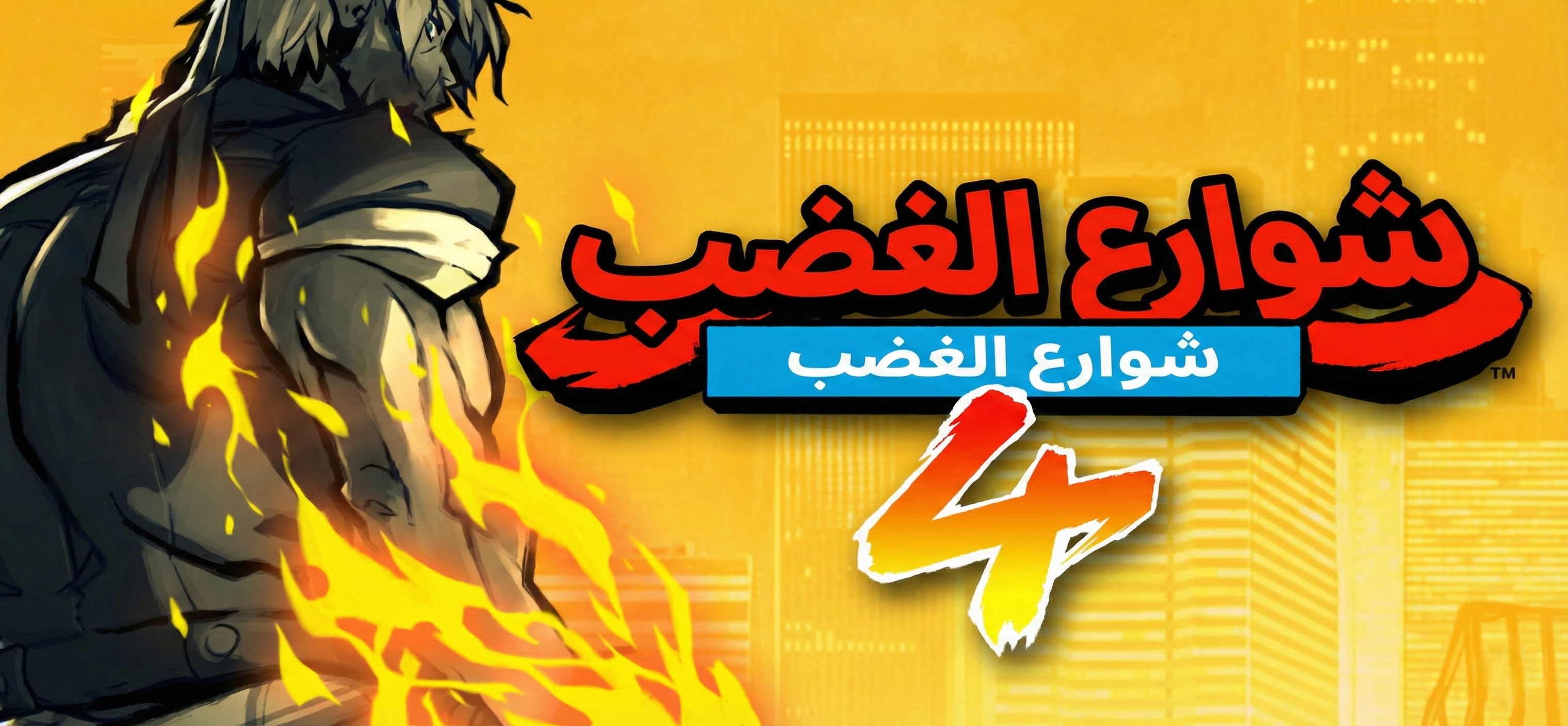 تعريب لعبة Streets of Rage 4 - ترجمة عربية
