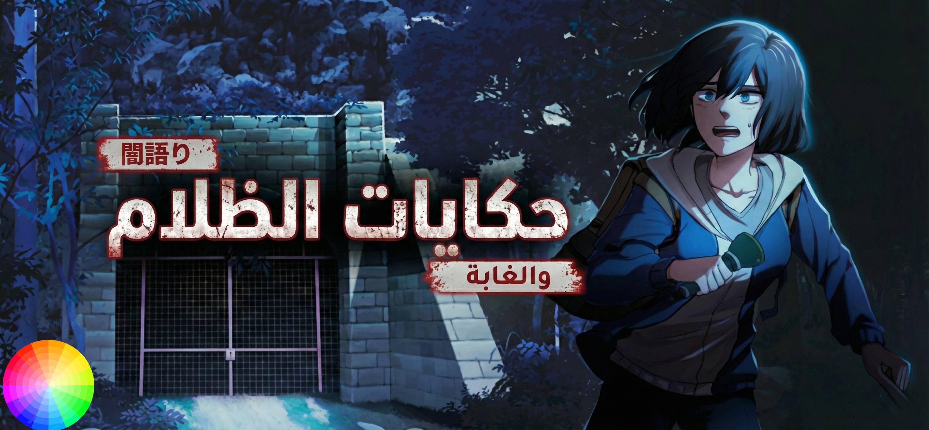 تعريب لعبة YAMIGATARI FOR3ST Demo - ترجمة عربية