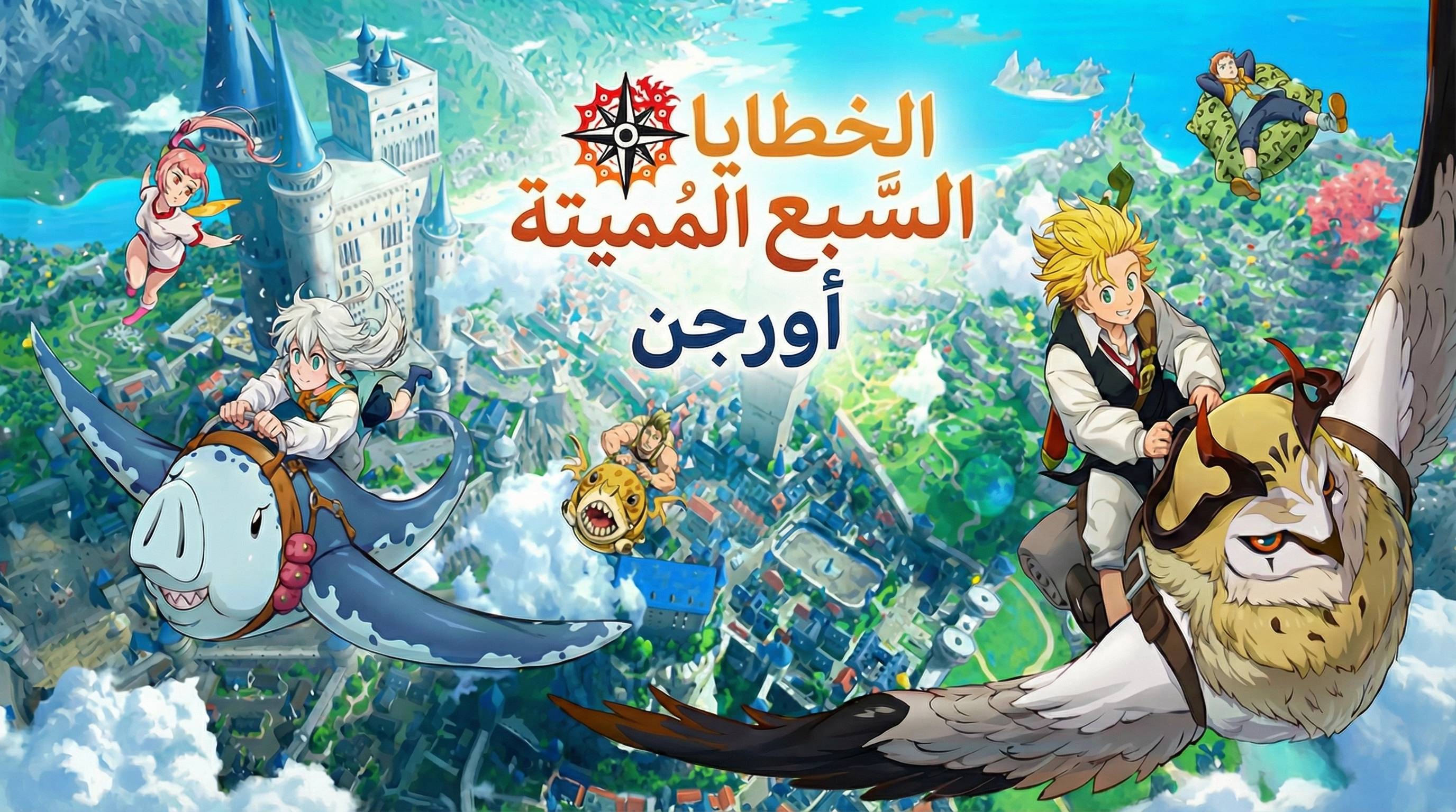 تعريب لعبة The Seven Deadly Sins Origin - ترجمة عربية