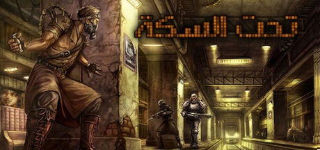 تعريب لعبة Underrail - ترجمة عربية