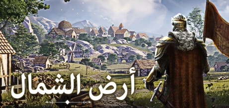 تعريب لعبة Norland - ترجمة عربية