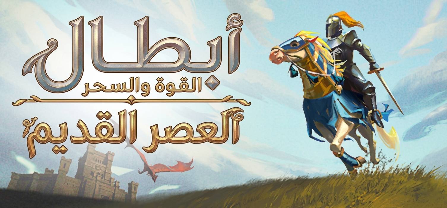 تعريب لعبة Heroes of Might and Magic Olden Era - ترجمة عربية