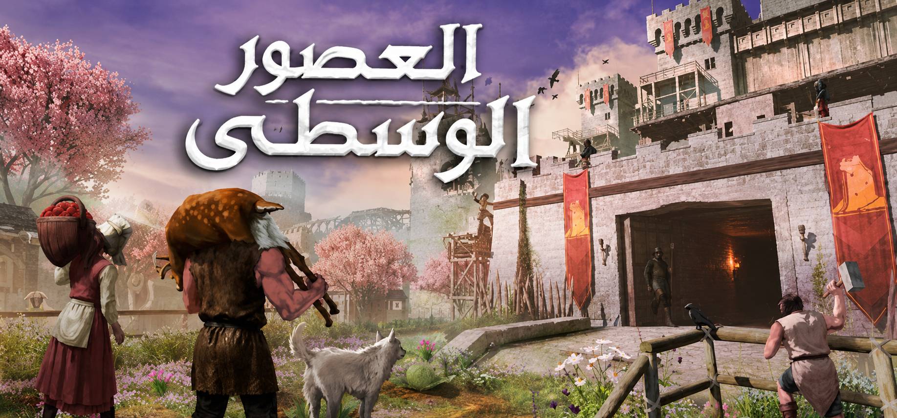 تعريب لعبة Going Medieval - ترجمة عربية