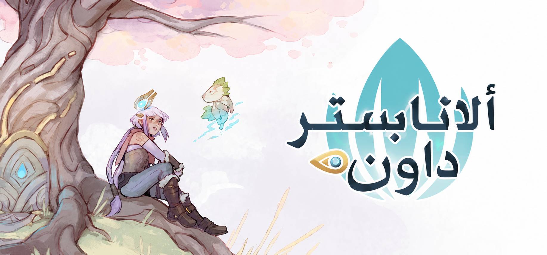 تعريب لعبة Alabaster Dawn - ترجمة عربية
