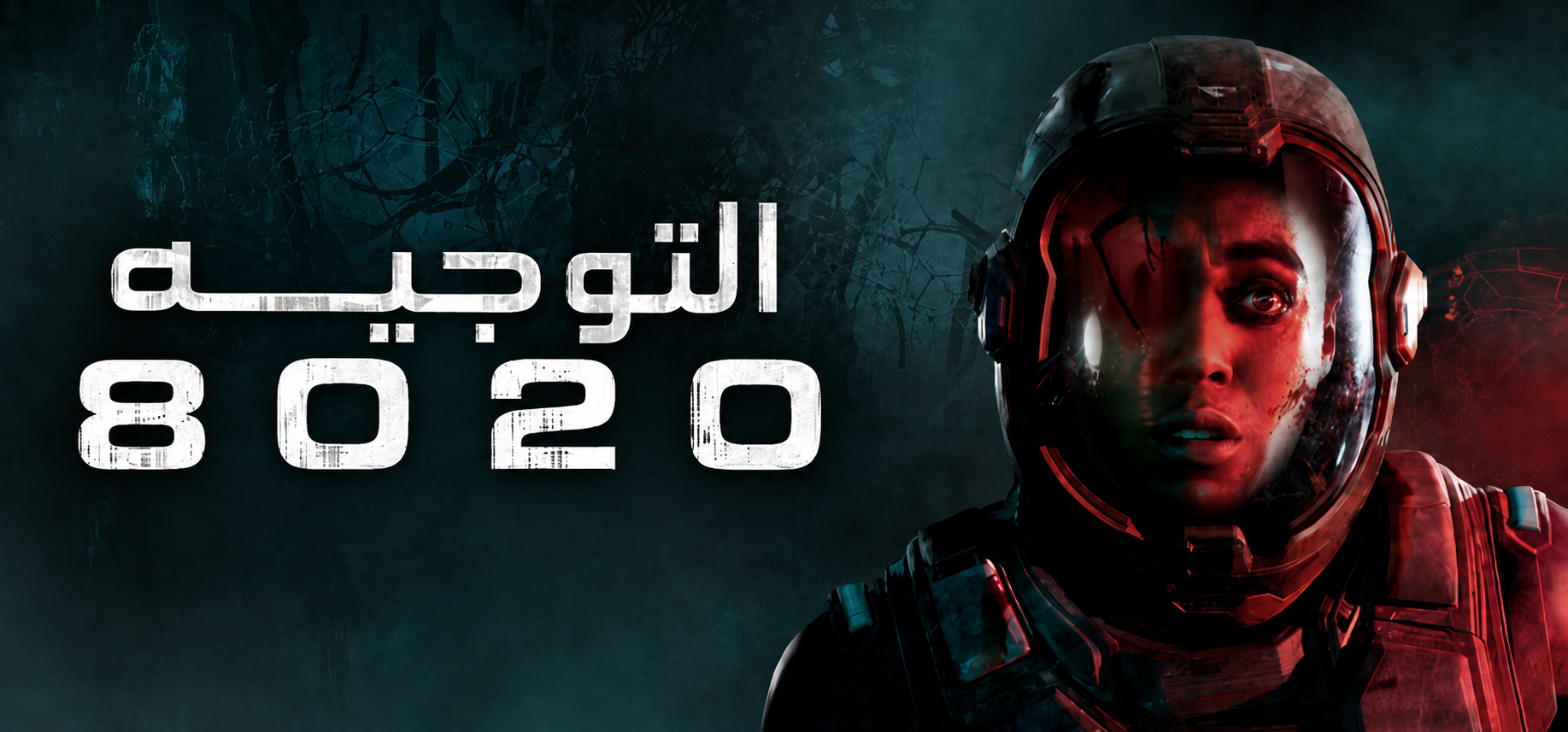 تعريب لعبة Directive 8020 - ترجمة عربية