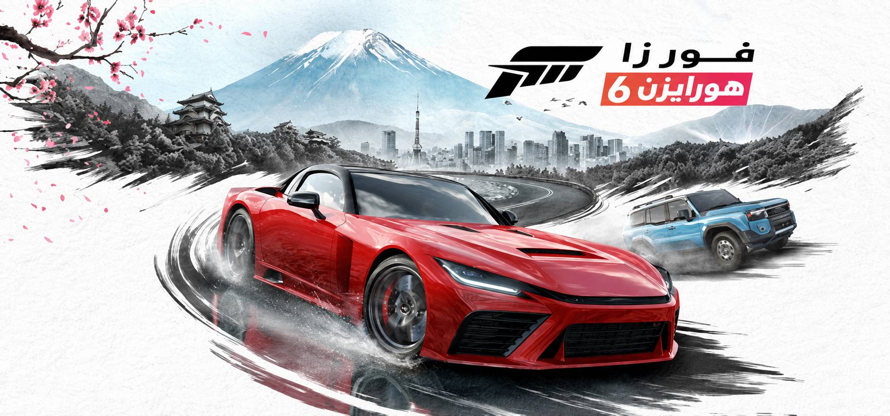 تعريب لعبة Forza Horizon 6 - ترجمة عربية