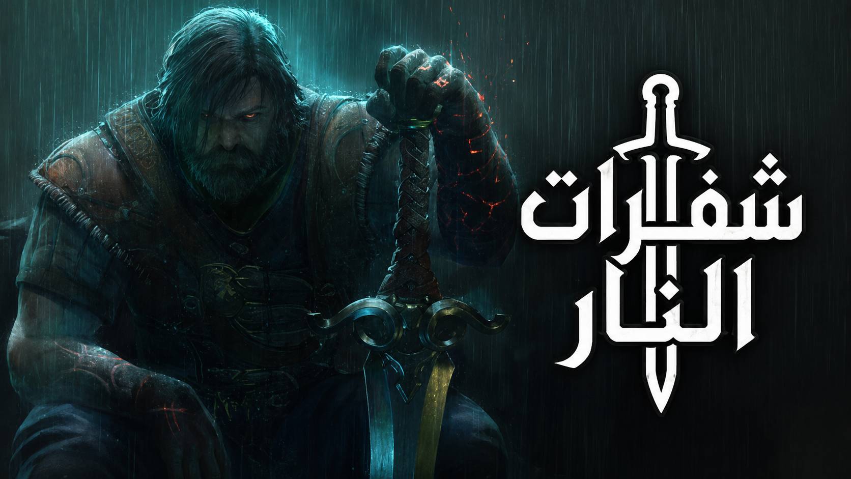 تعريب لعبة Blades of Fire - ترجمة عربية