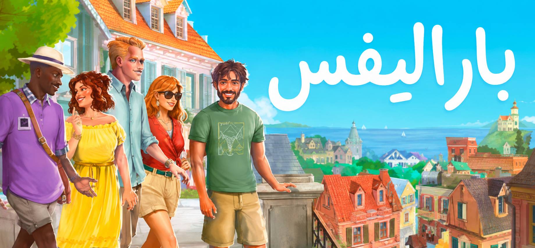 ترجمة Paralives