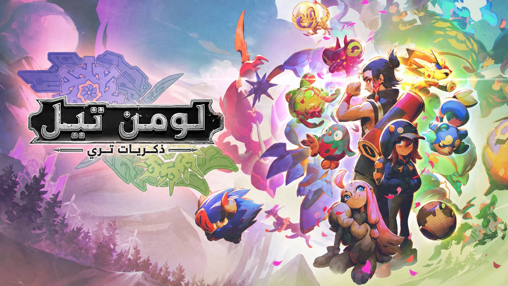 ترجمة LumenTale