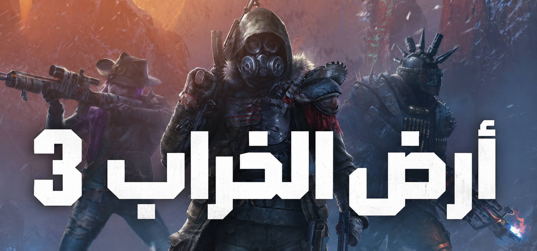 ترجمة Wasteland 3