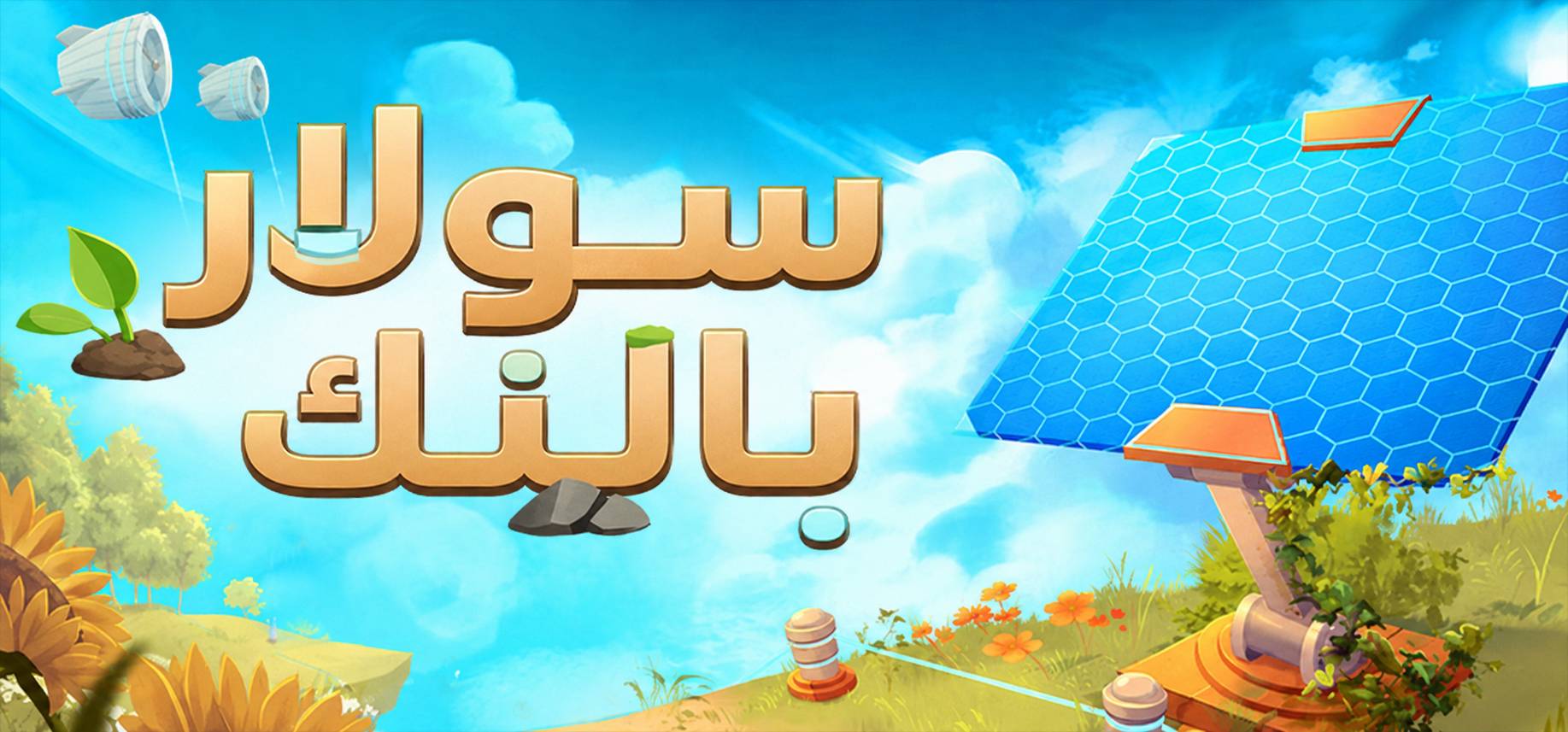 ترجمة Solarpunk