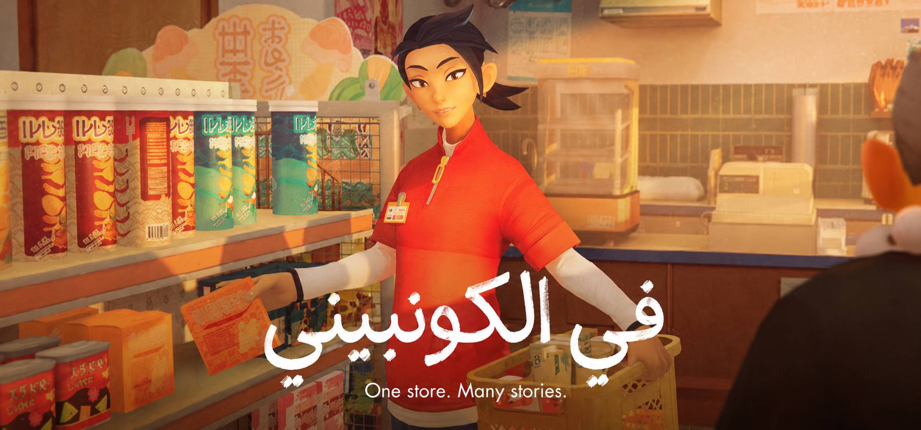 ترجمة inKONBINI: One Store. Many Stories