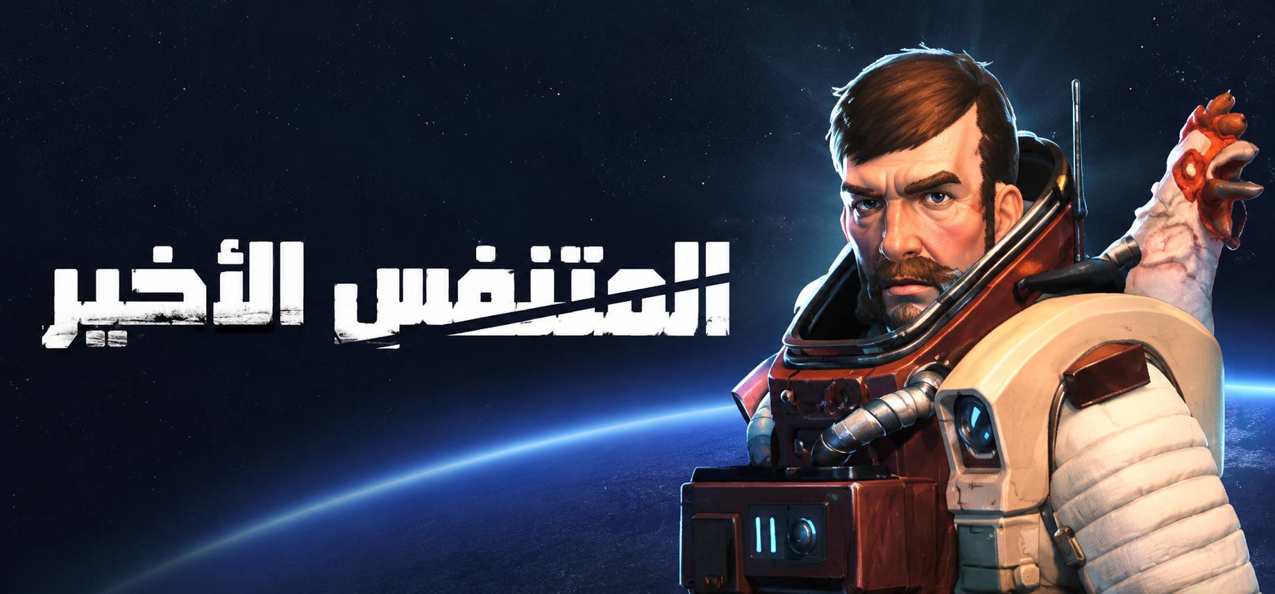 ترجمة Breathedge