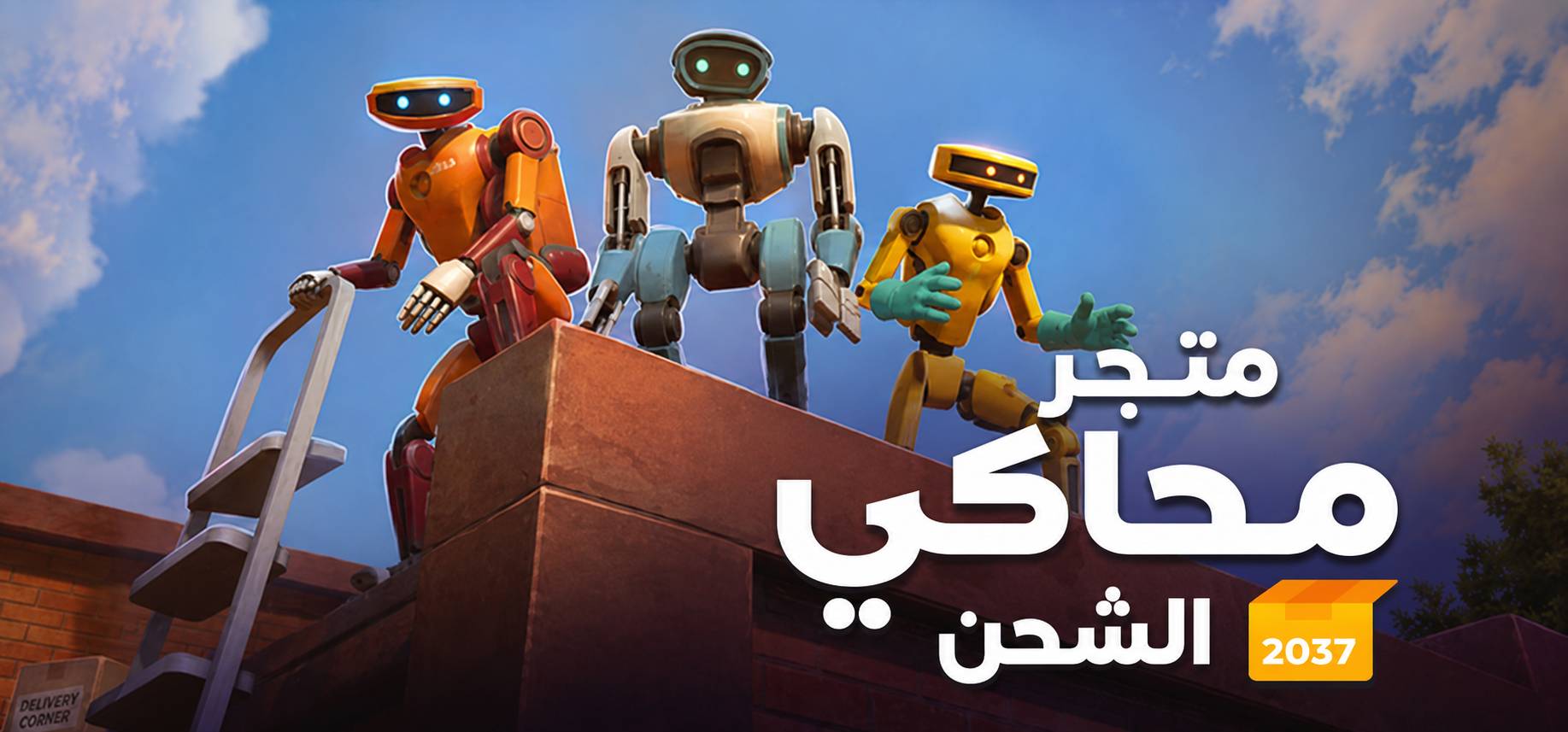 تعريب لعبة Shipping Store Simulator 2037 - ترجمة عربية
