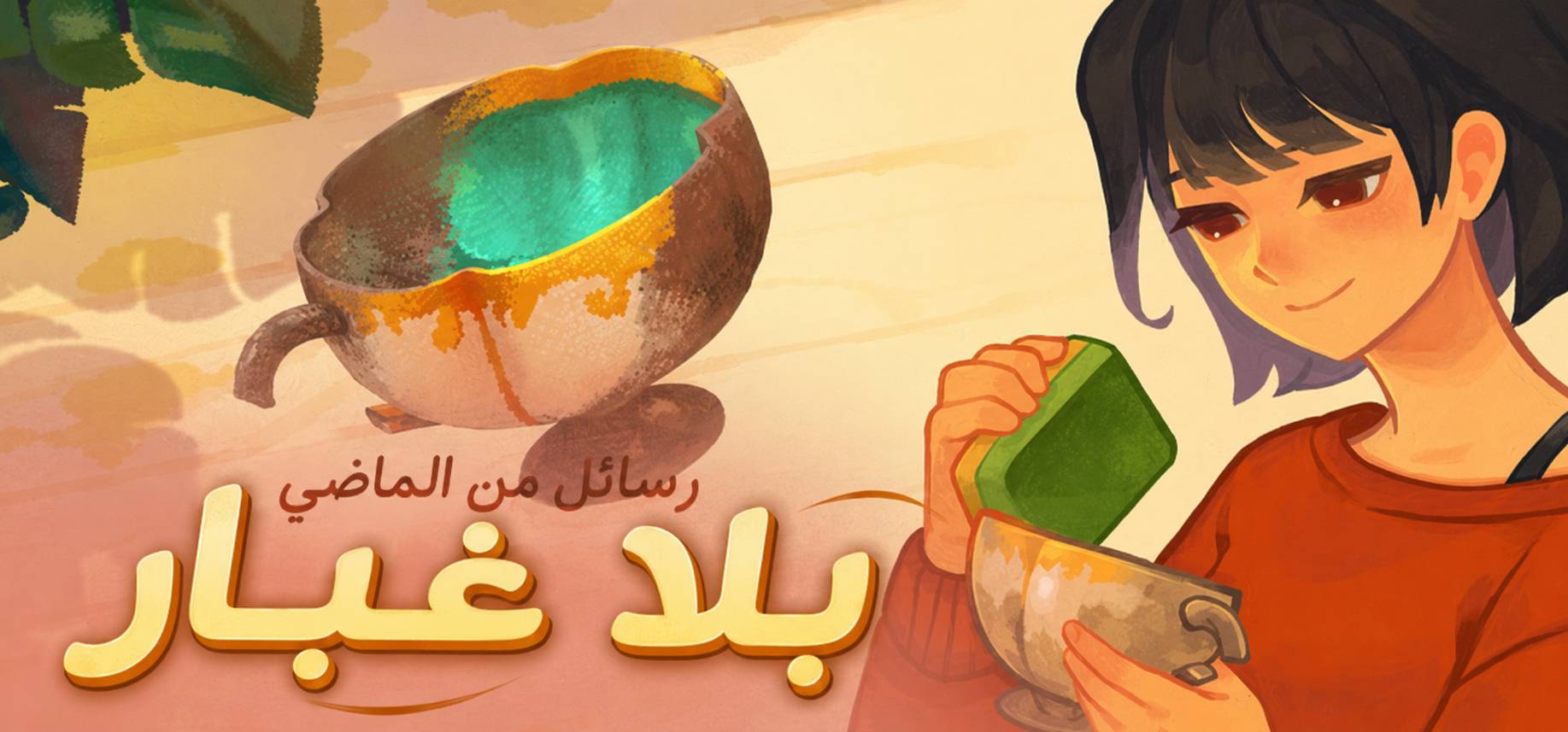 ترجمة Undusted Letters from the Past