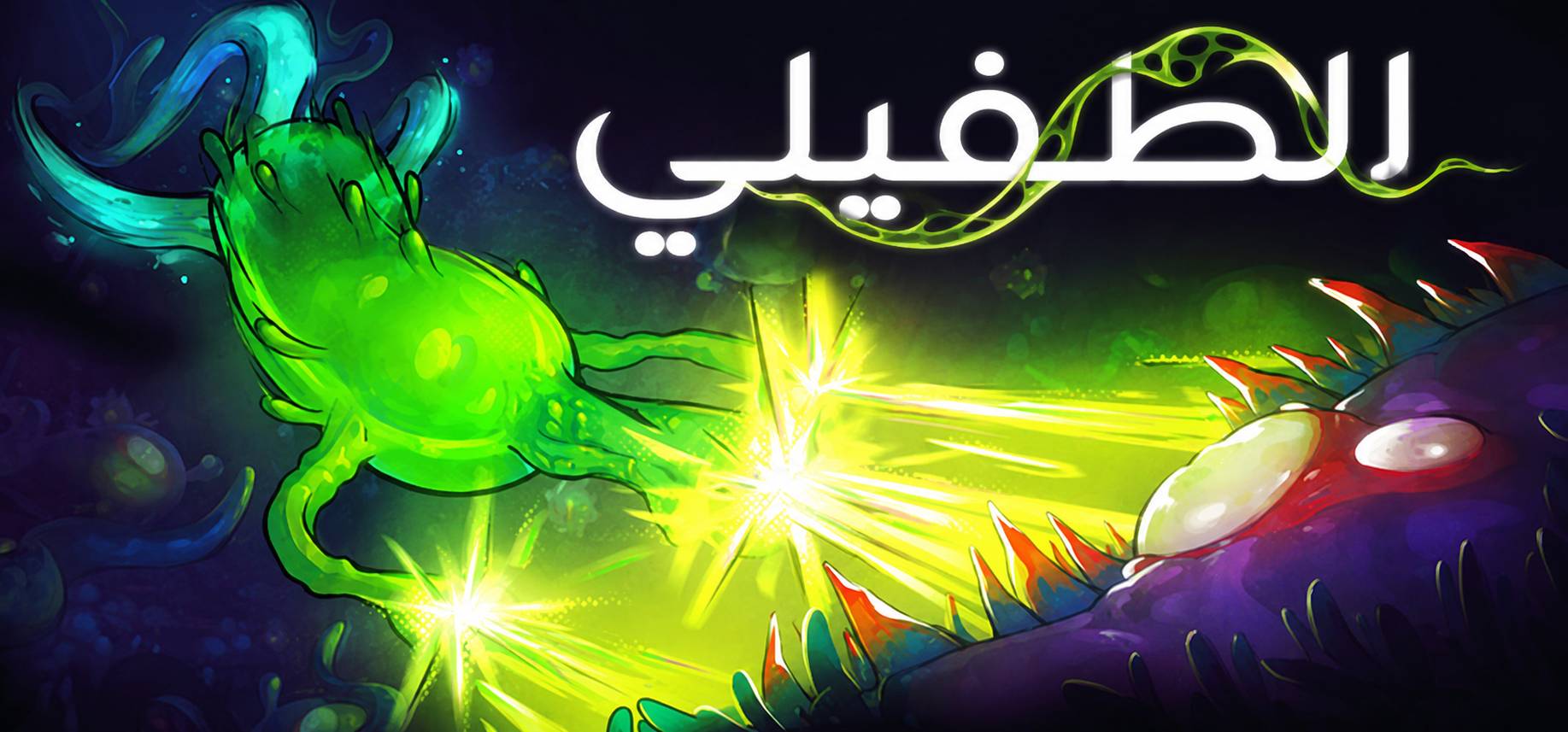 تعريب لعبة Pathogenic - ترجمة عربية