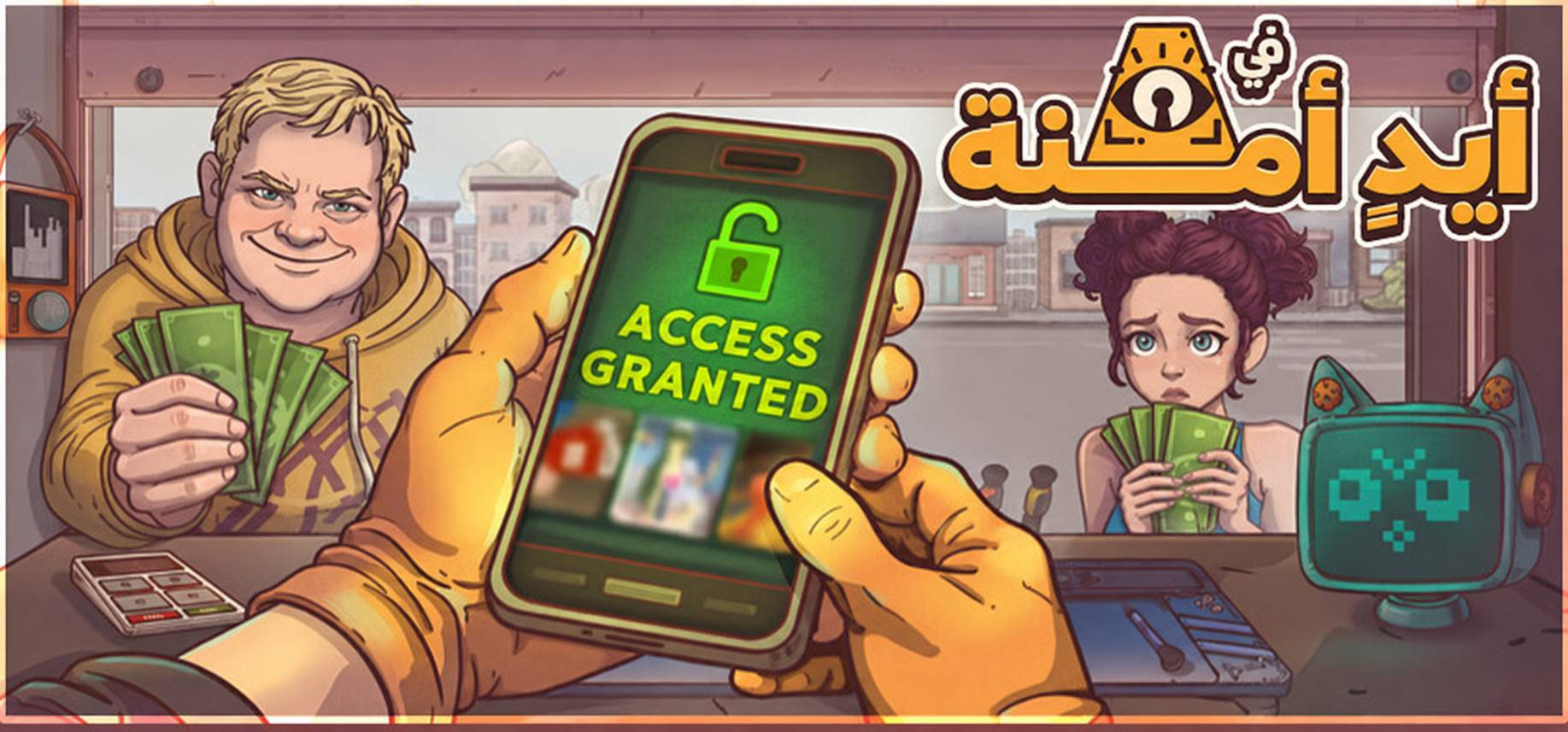 ترجمة In Trusted Hands