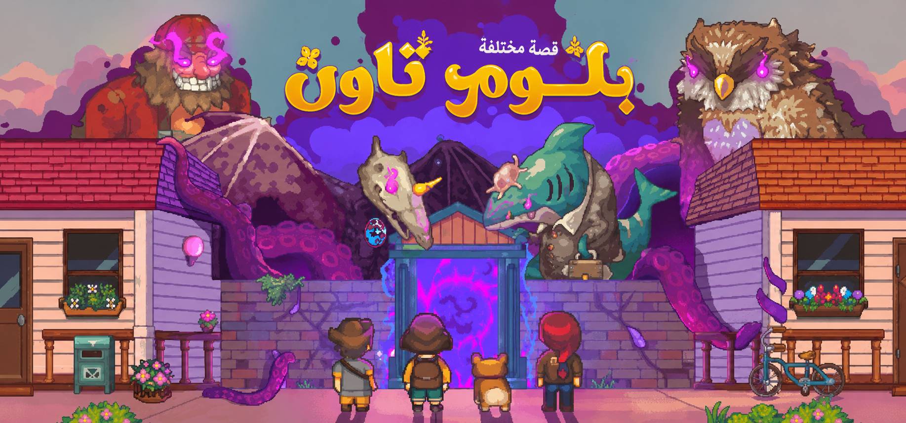 تعريب لعبة Bloomtown - ترجمة عربية