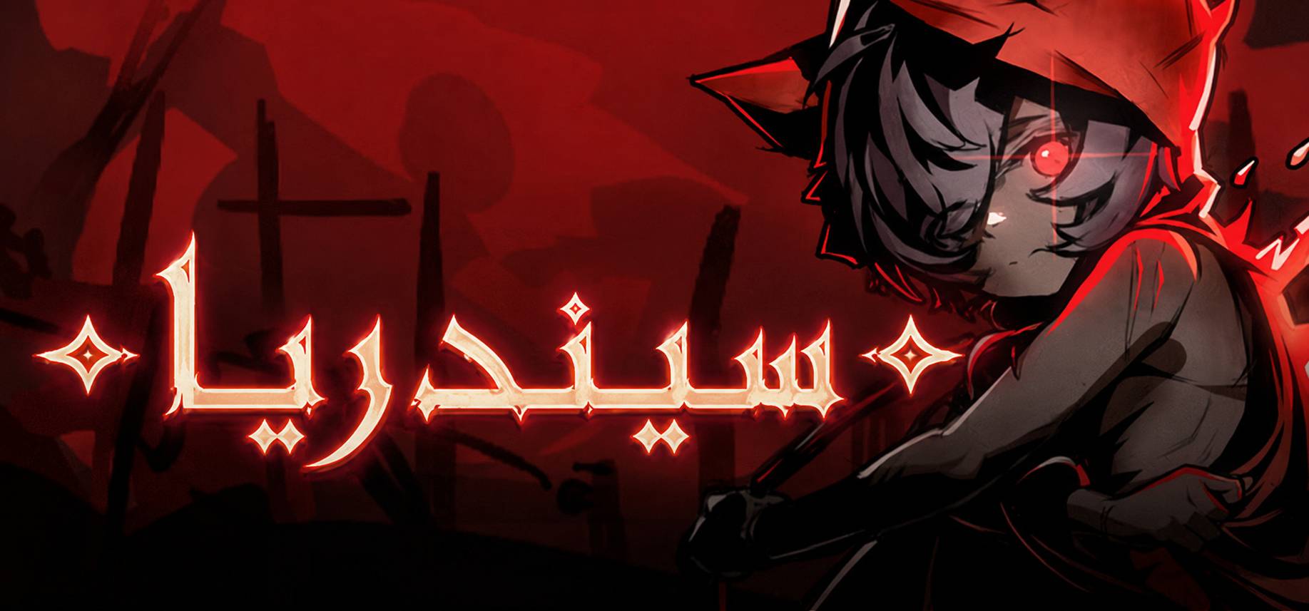 تعريب لعبة Cinderia - ترجمة عربية