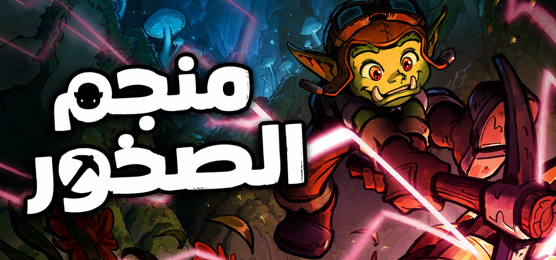 تعريب لعبة Rock Bottom - ترجمة عربية
