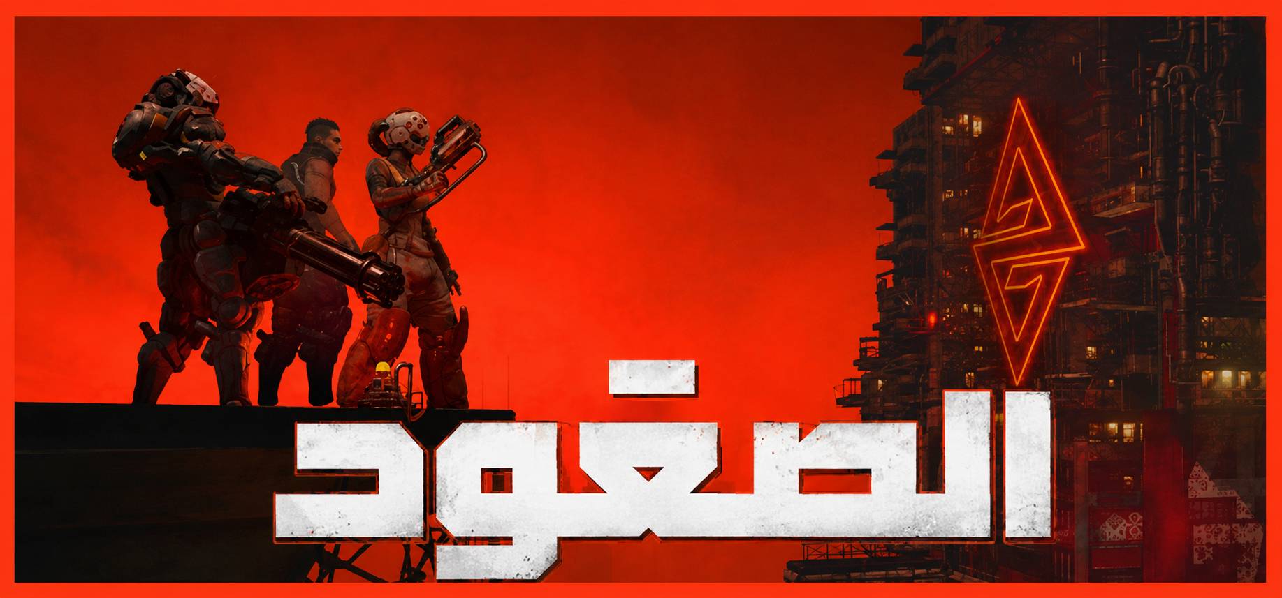 ترجمة The Ascent