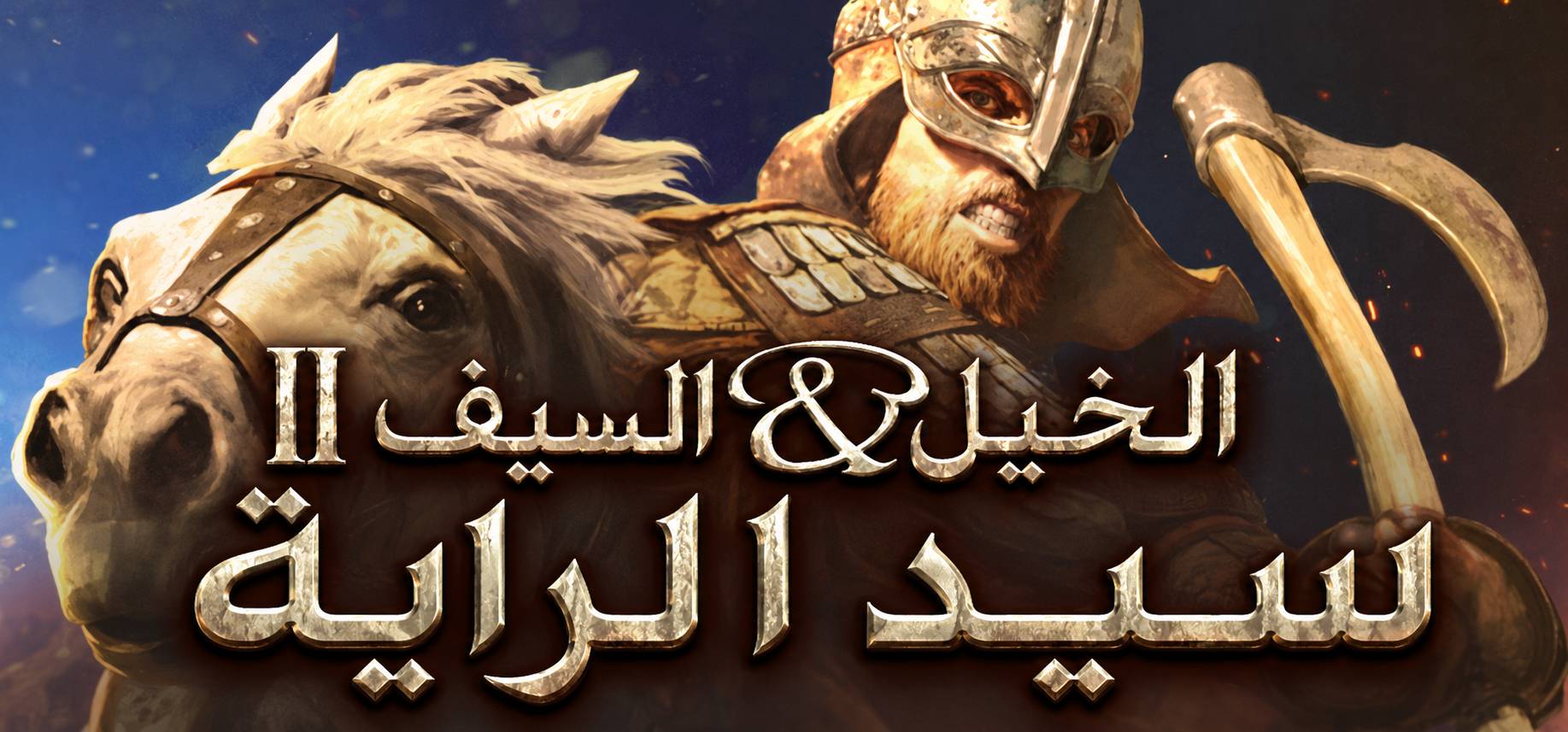 ترجمة Mount & Blade II Bannerlord