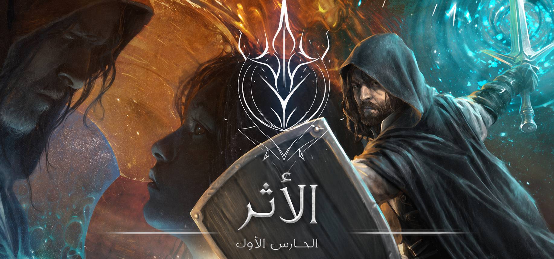 ترجمة The Relic First Guardian