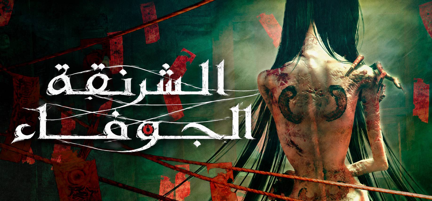 تعريب لعبة Hollow Cocoon - ترجمة عربية
