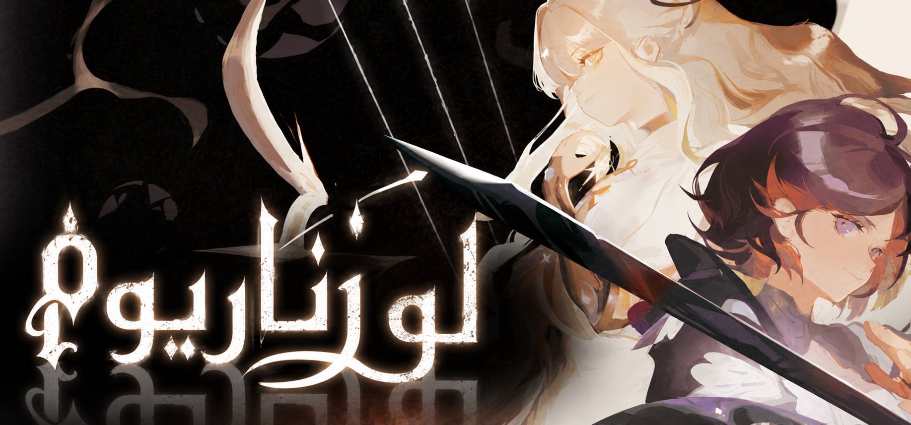 تعريب لعبة Lunarium - ترجمة عربية