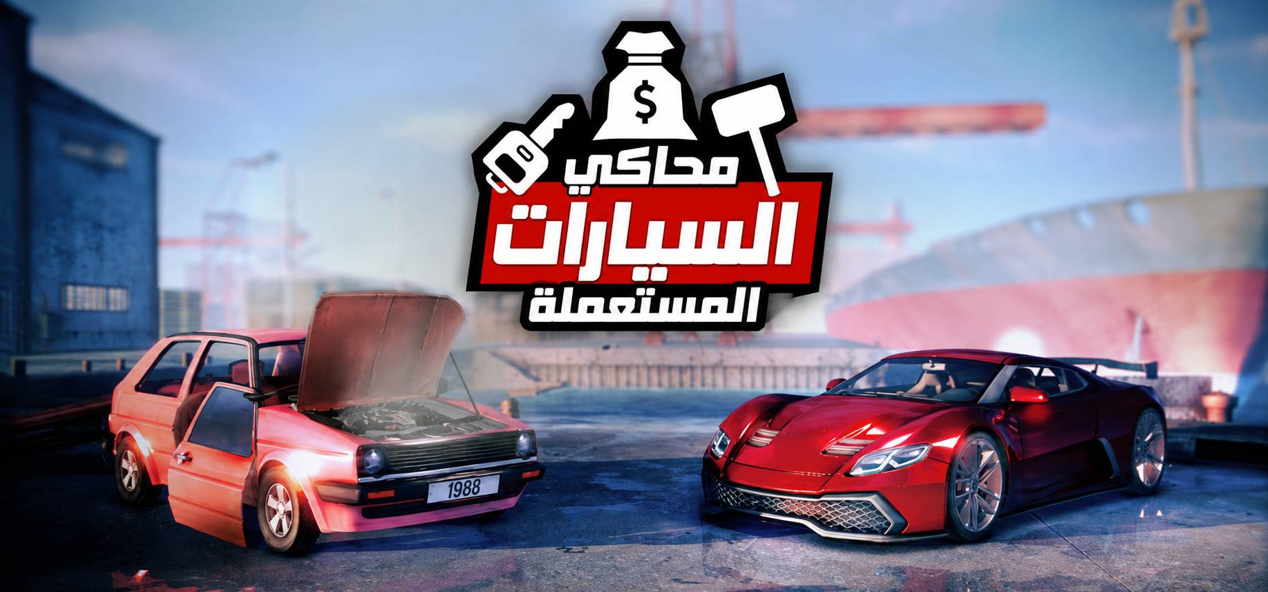 تعريب لعبة Used Cars Simulator - ترجمة عربية
