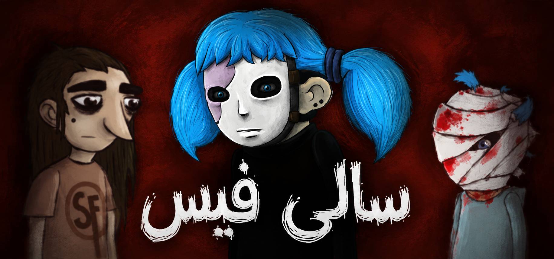 ترجمة Sally Face Episode One