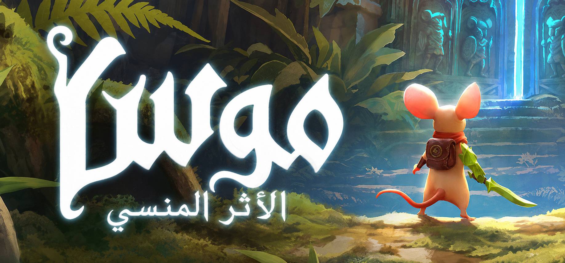 ترجمة Moss The Forgotten Relic