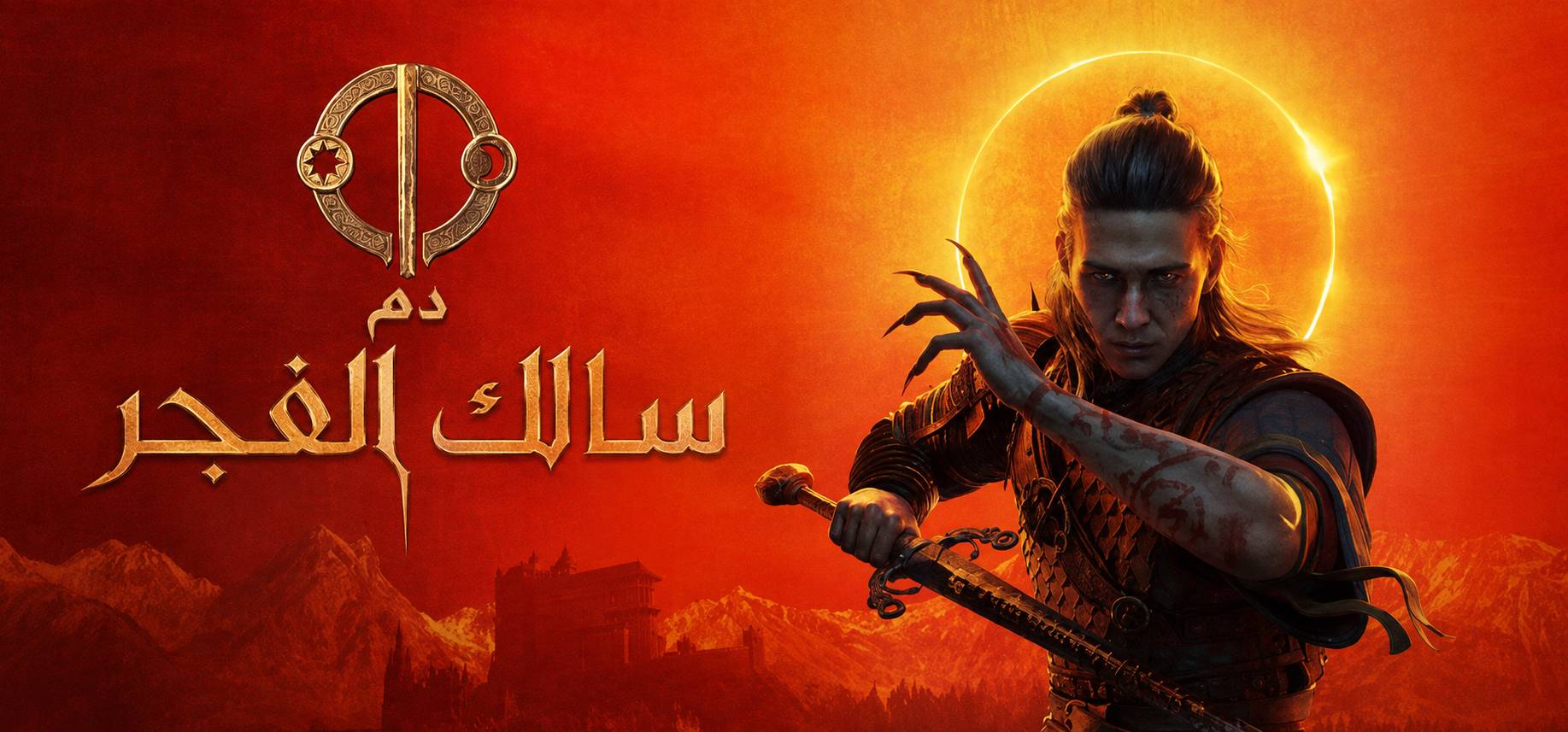 ترجمة The Blood of Dawnwalker