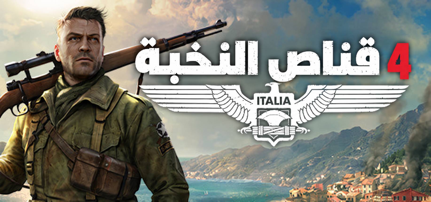 تعريب لعبة Sniper Elite 4 - ترجمة عربية