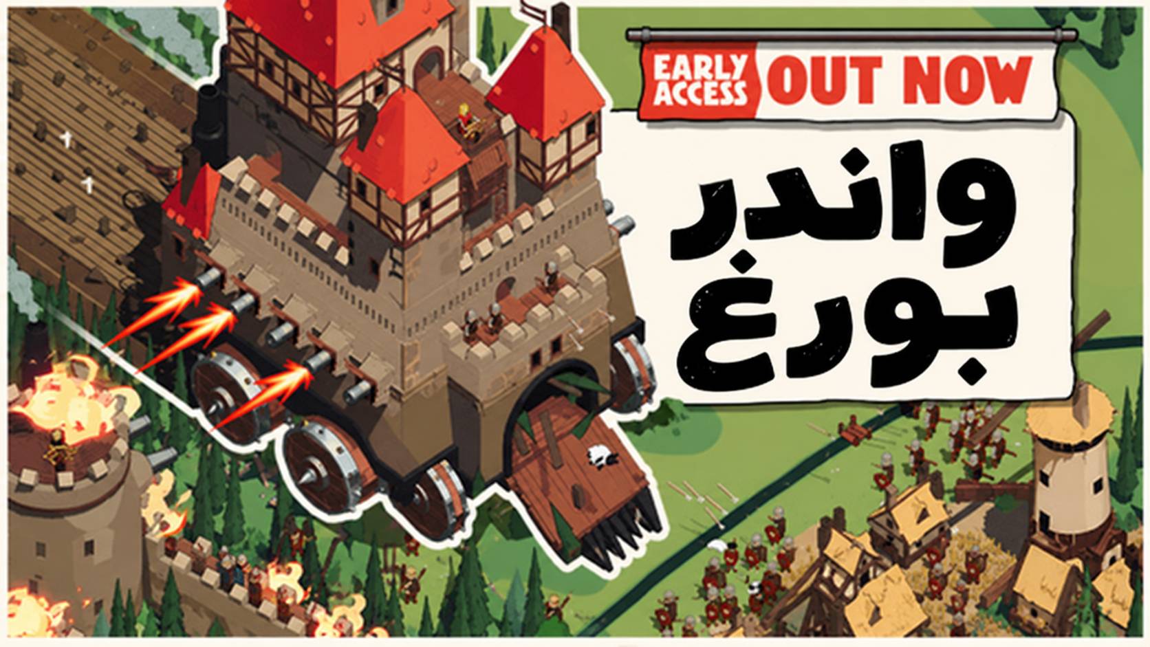 تعريب لعبة Wanderburg - ترجمة عربية
