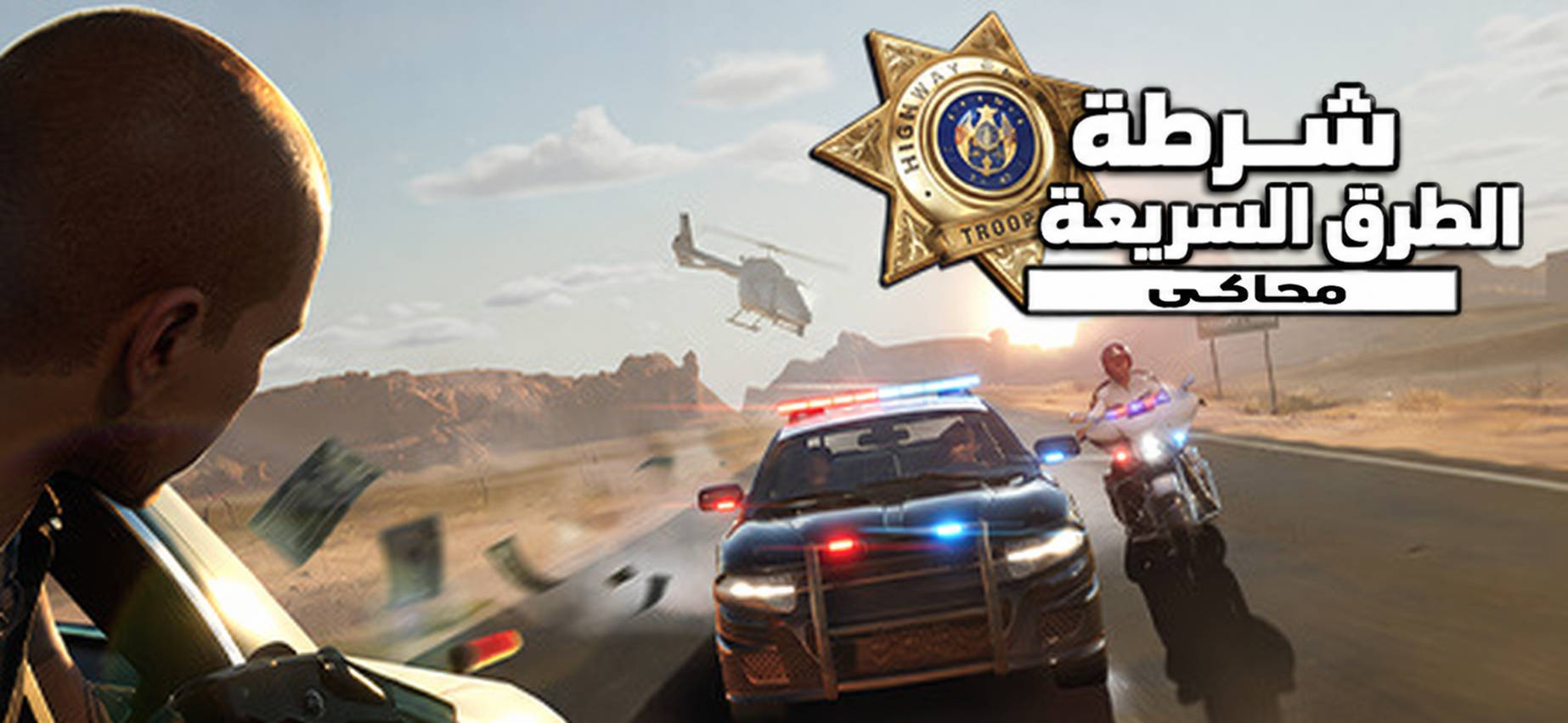 تعريب لعبة Highway Police Simulator - ترجمة عربية - FLTAH VIP